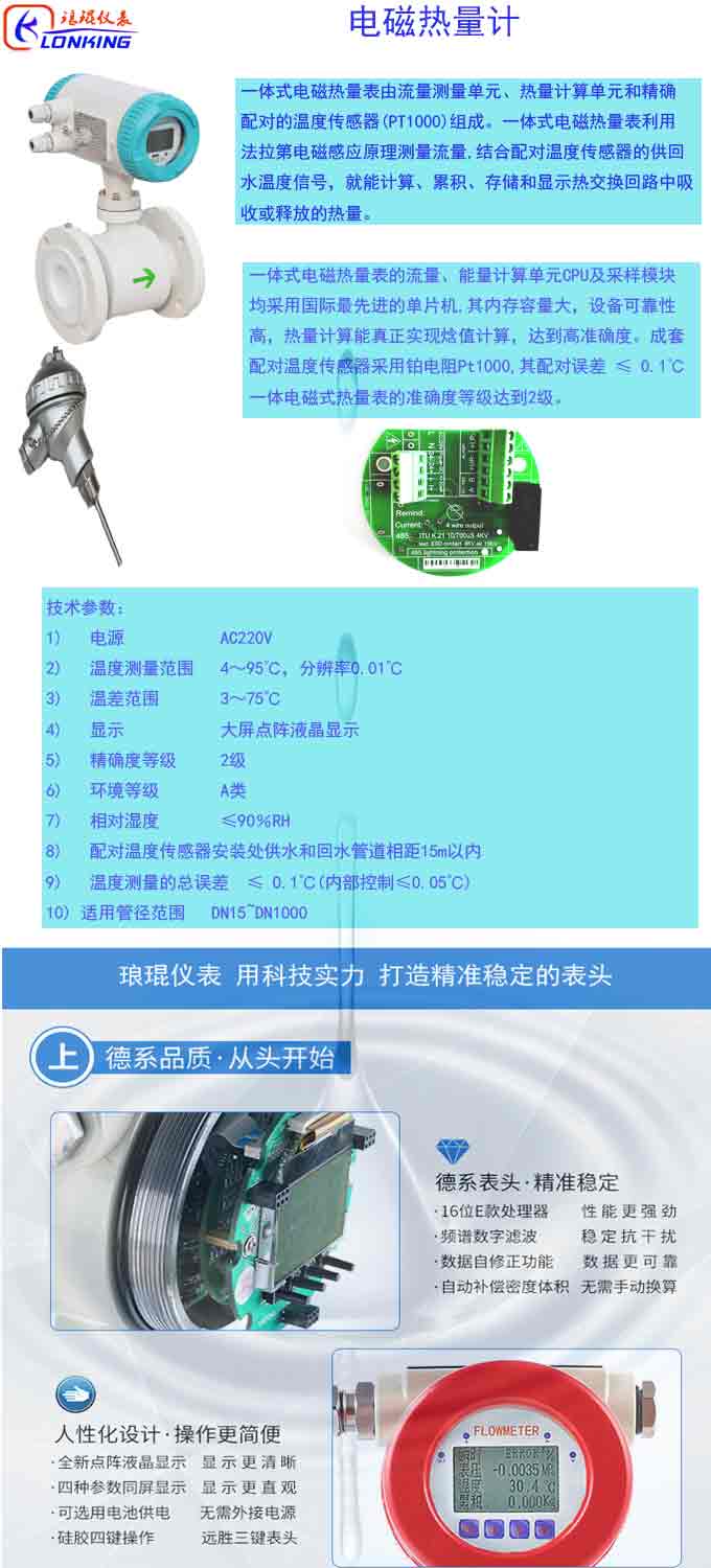 電磁熱量計綜合說明.jpg